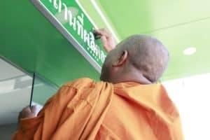 ทำบุญบริษัท