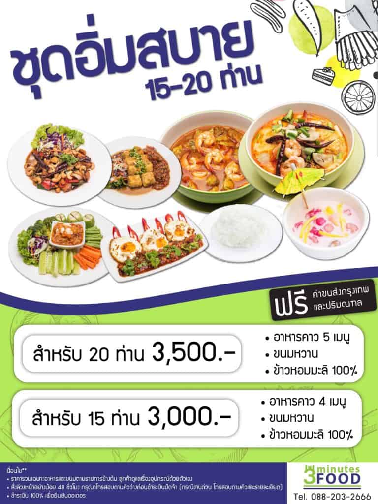 อาหาร Delivery