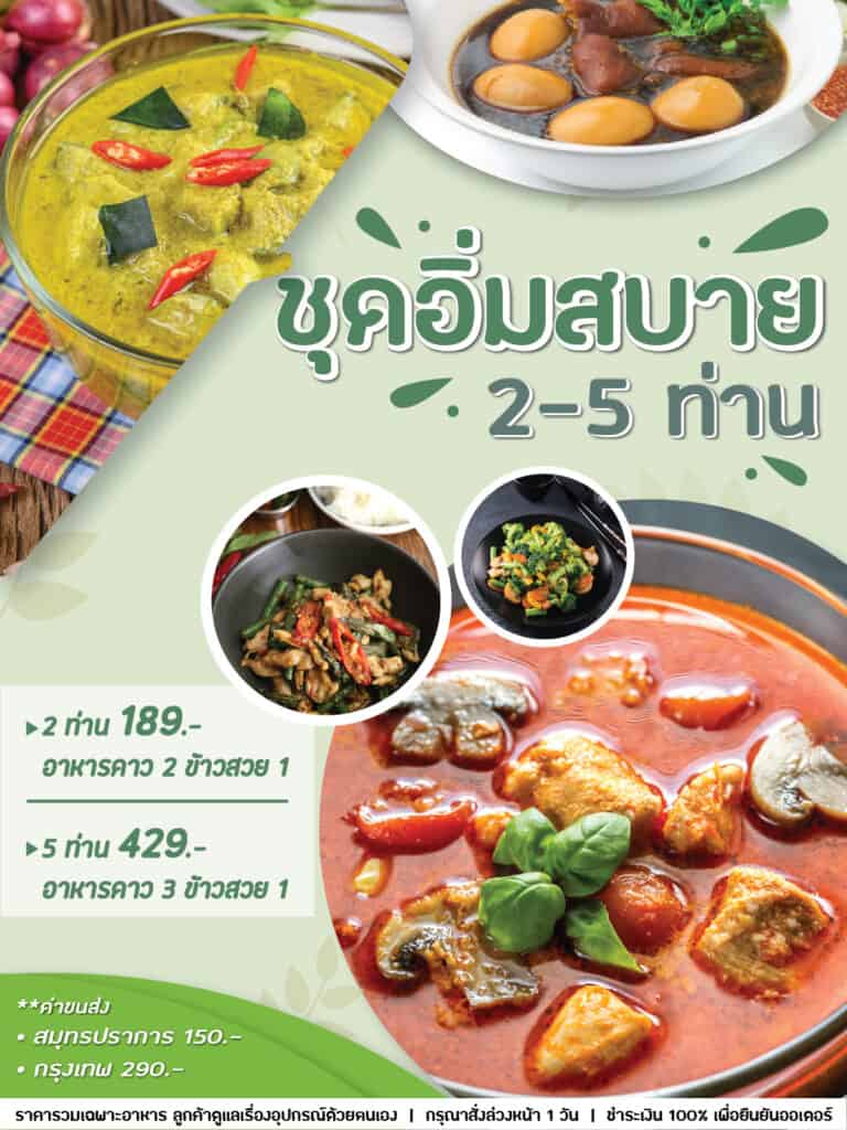 อิ่มสบาย