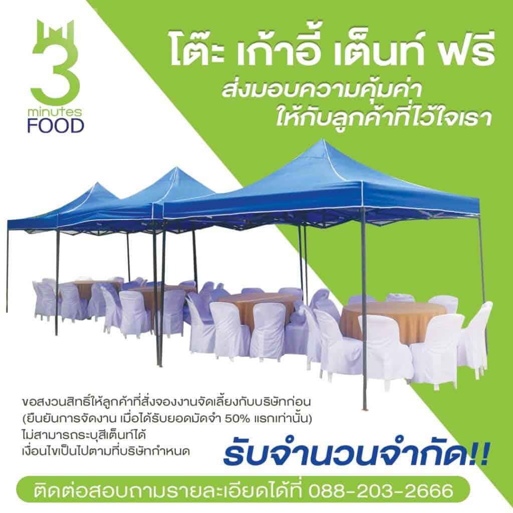 ทำบุญบ้าน