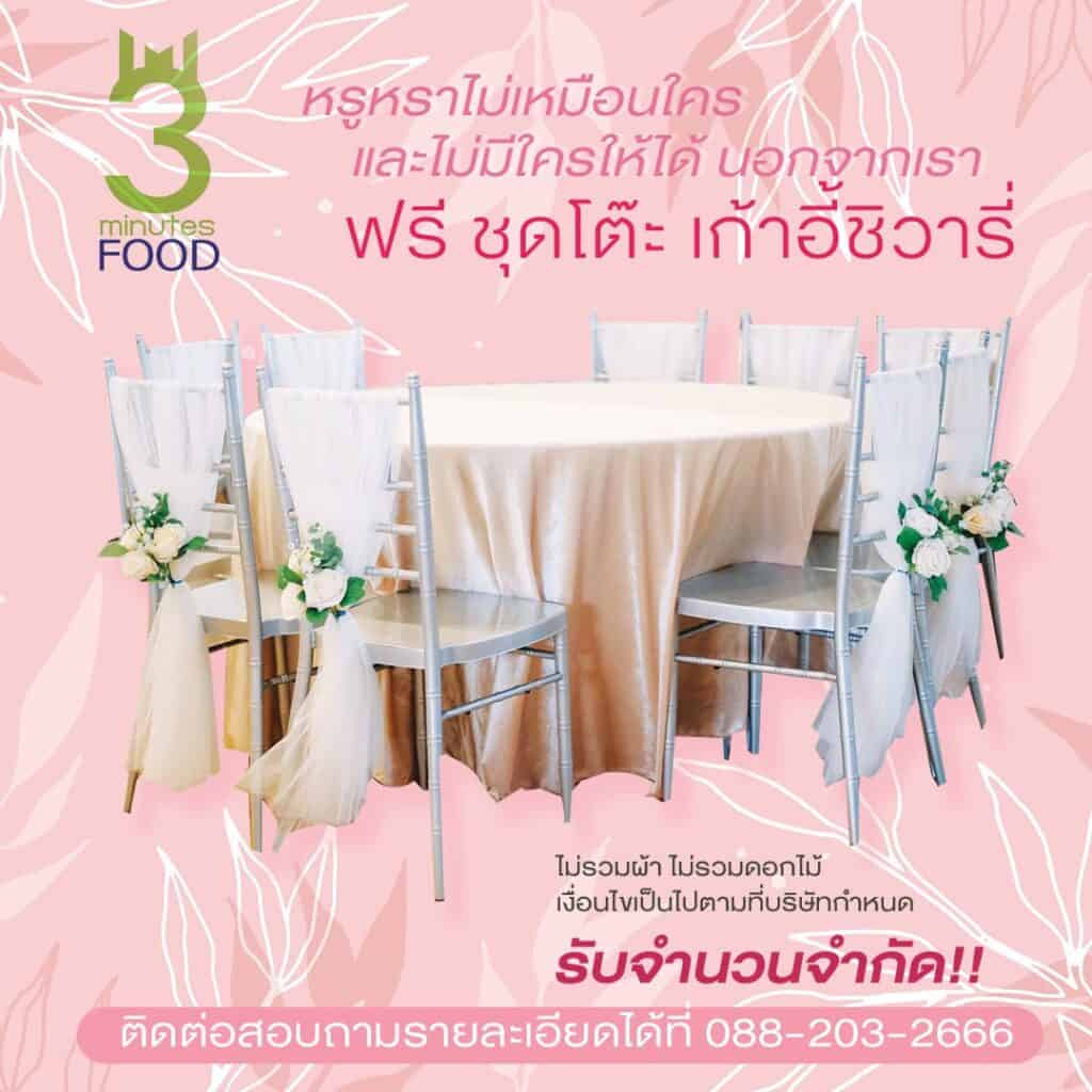 งานแต่งที่บ้าน