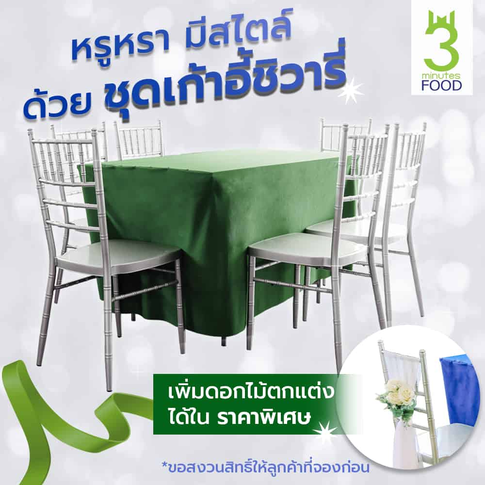 รับจัดบุฟเฟ่ต์