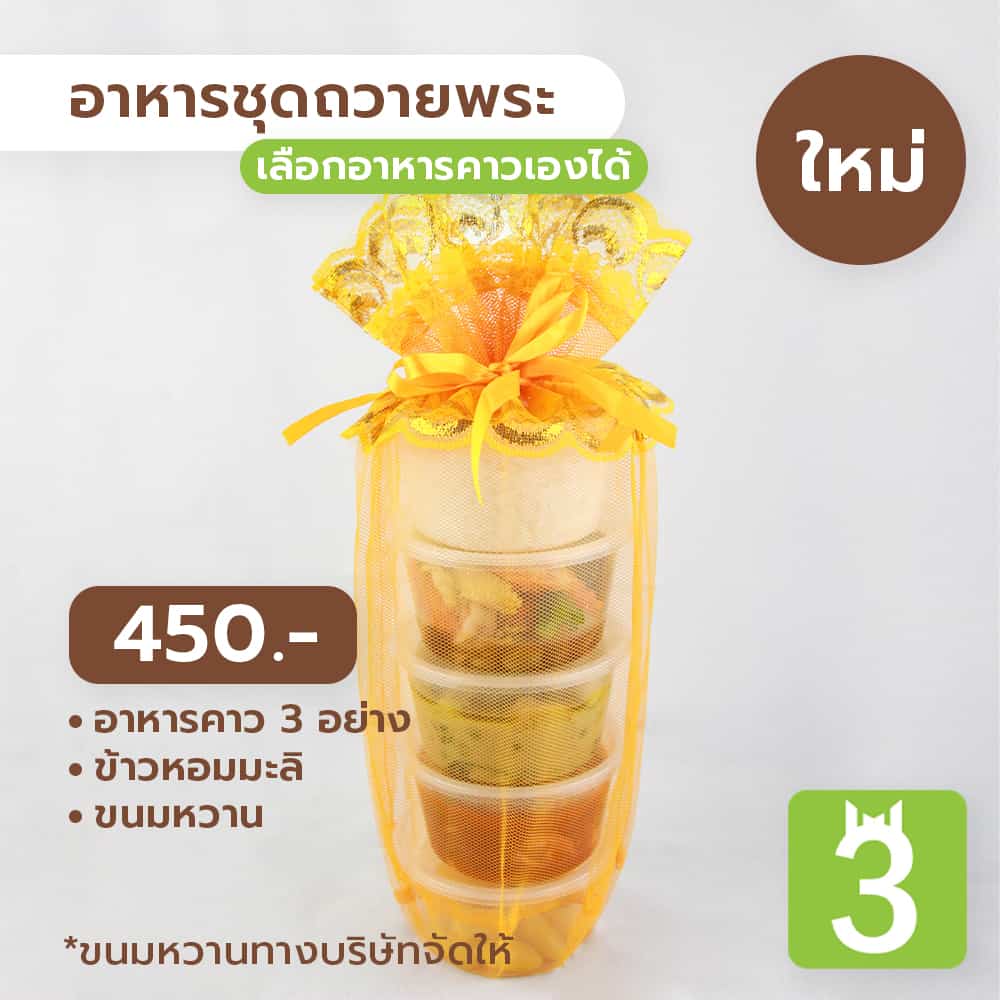 ร้านอาหารเลี้ยงพระ