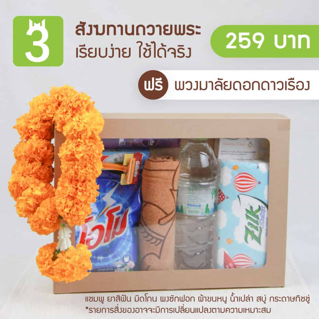 ทำบุญบ้าน