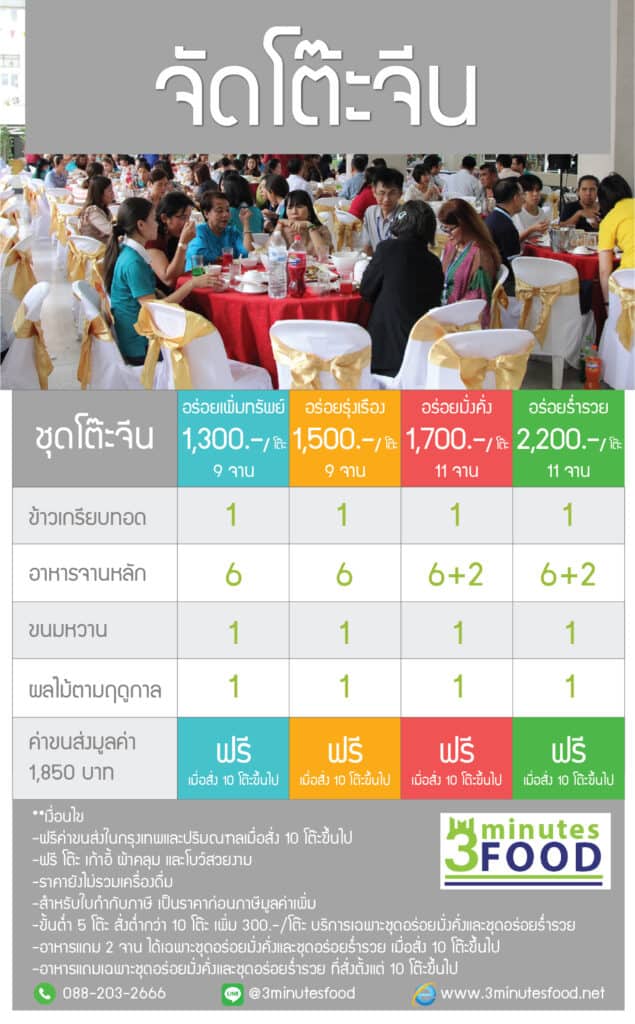 โต๊ะจีน