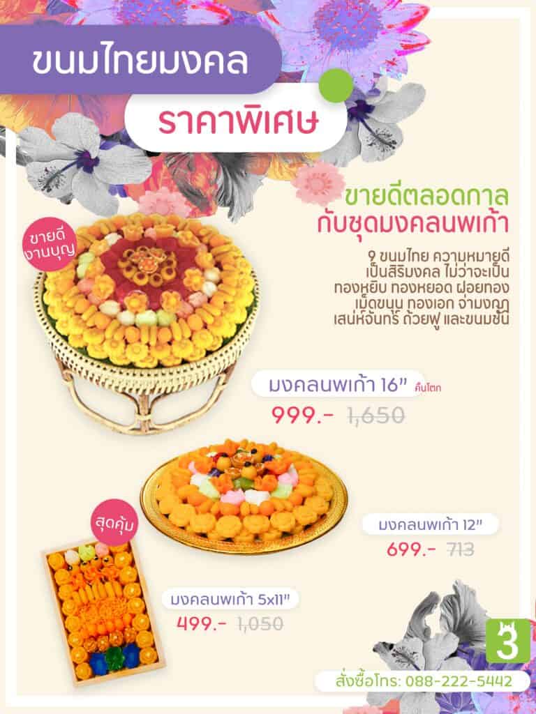 ขายขนมไทย