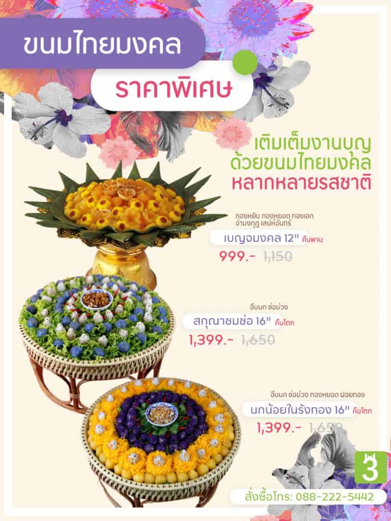 ขายขนมไทย