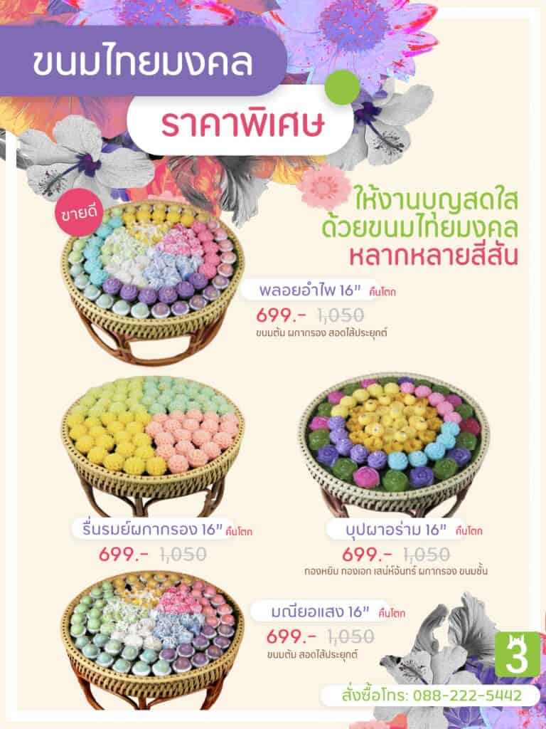 ขายขนมไทย