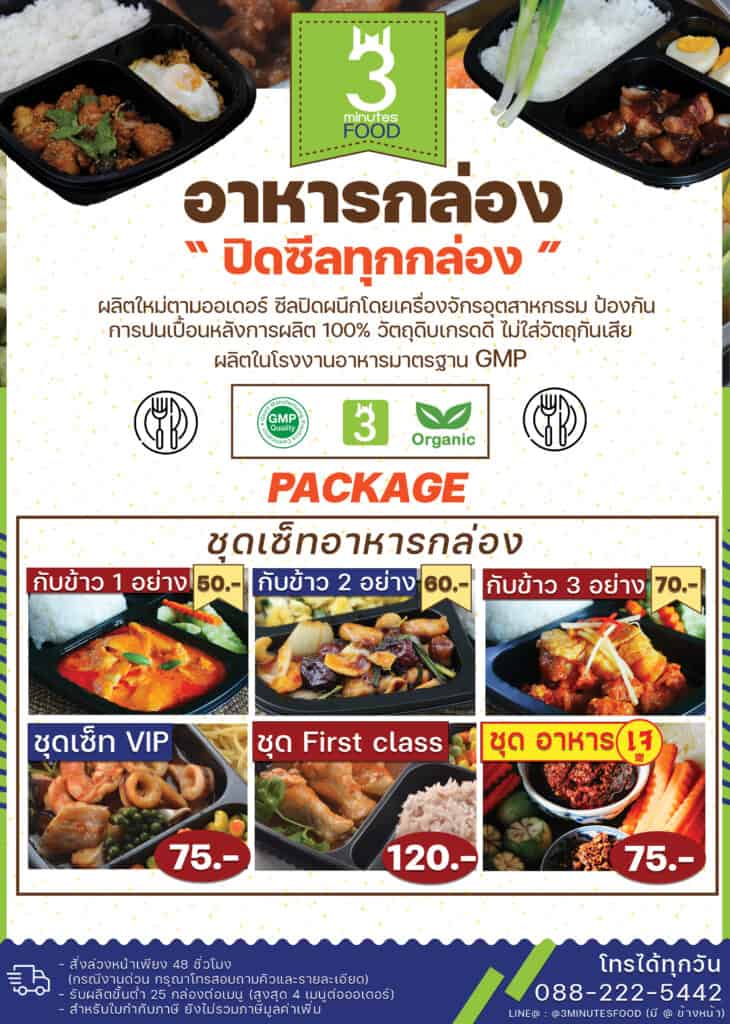 รับทำอาหารกล่อง จัดเลี้ยงอาหารกล่อง