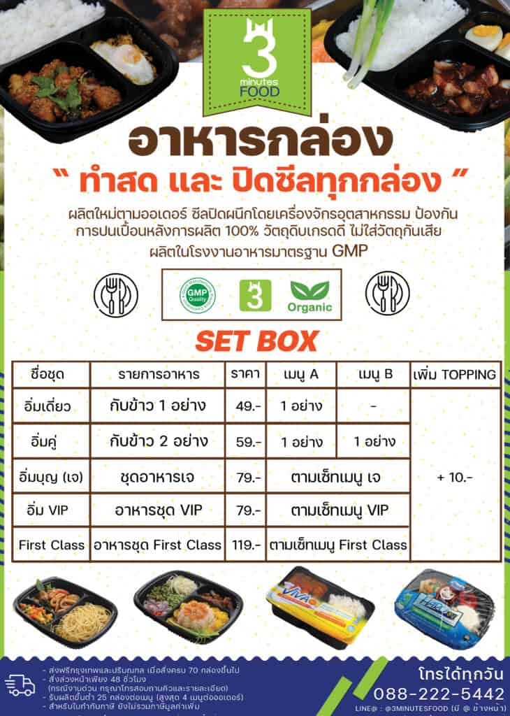 รับทำอาหารกล่อง จัดเลี้ยงอาหารกล่อง