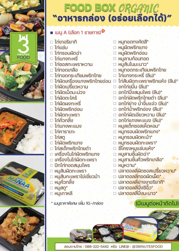 รับทำอาหารกล่อง จัดเลี้ยงอาหารกล่อง