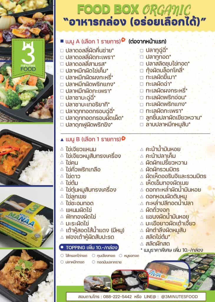 รับทำอาหารกล่อง จัดเลี้ยงอาหารกล่อง