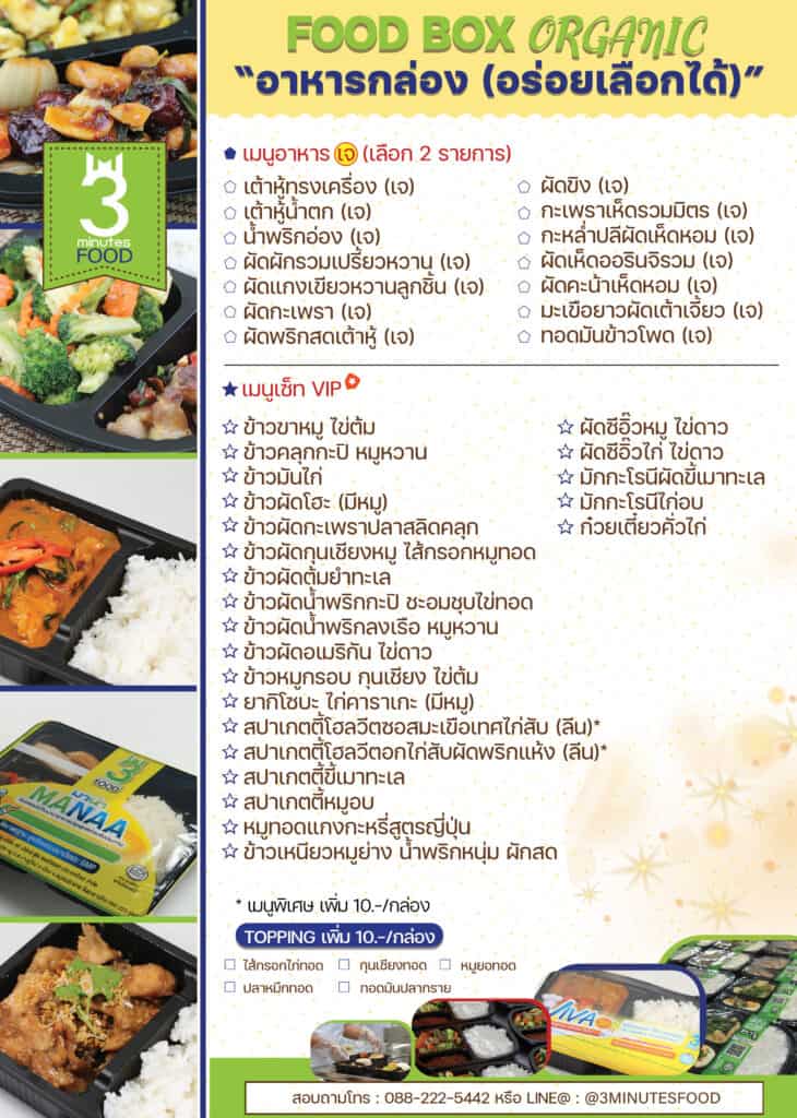 รับทำอาหารกล่อง จัดเลี้ยงอาหารกล่อง